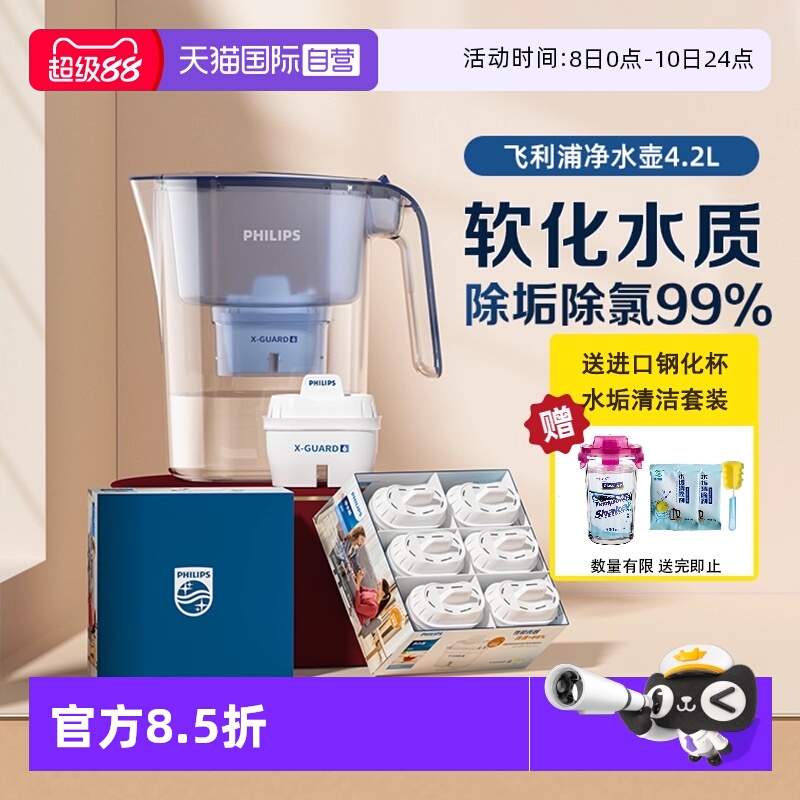 【自营】飞利浦净水壶家用过滤水器厨房净水器自来水过滤壶4.2L