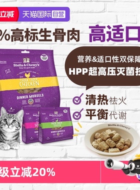 【自营】美国进口星益生趣SC猫主食冻干生骨肉原装幼猫粮猫咪510g
