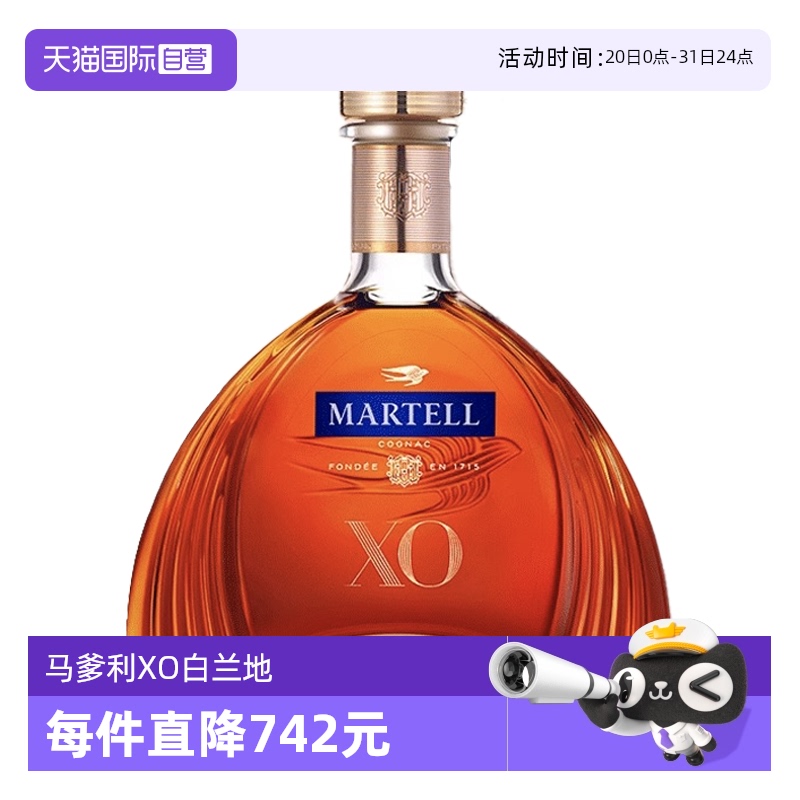 【自营】Martell马爹利XO干邑白兰地700ml法国进口洋酒正品无盒