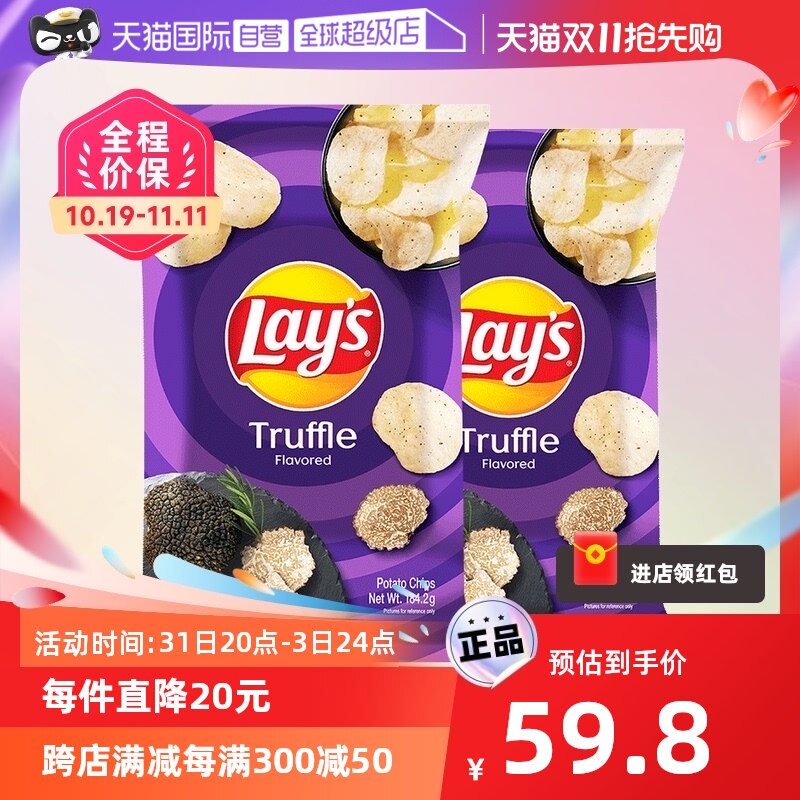 【自营】Lay‘s’乐事黑松露薯片新口味184.2g*2更实惠休闲零食属于什么档次？
