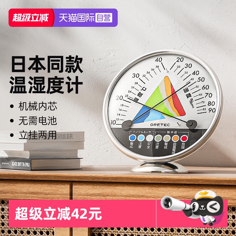 多利科温湿度计理测温度湿度