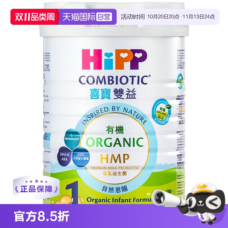 【自营】港版HiPP进口喜宝有机HMP益生菌益生元婴儿奶粉1段800g