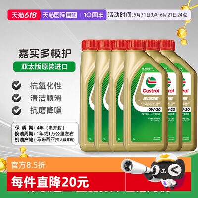 嘉实多全合成机油1L*60W-20SP