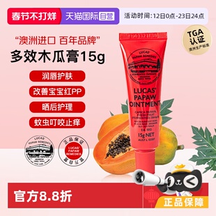 【自营】lucas木瓜膏15g澳洲原装正品润唇膏唇膜婴儿专用护臀膏