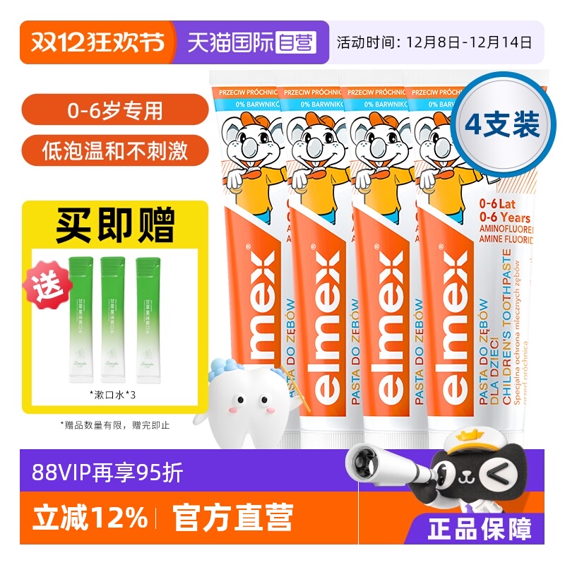 【自营】elmex艾美适0-6岁儿童牙膏含氟防蛀进口宝宝温和4支装