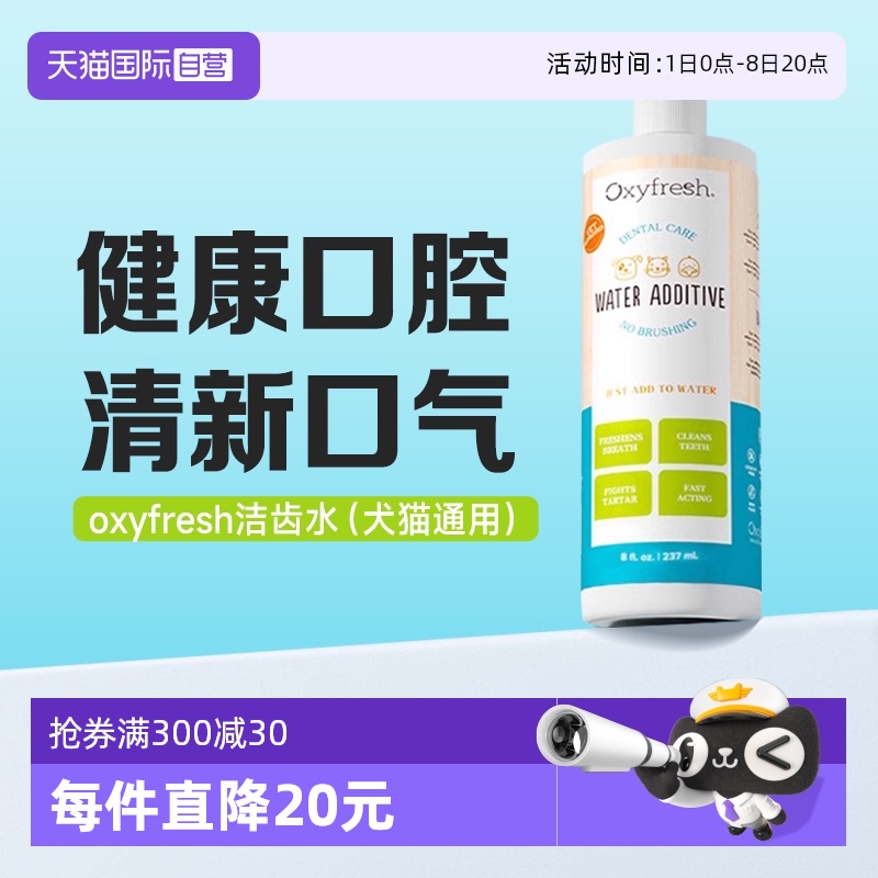 氧親新Oxyfresh潔齒水貓咪狗狗