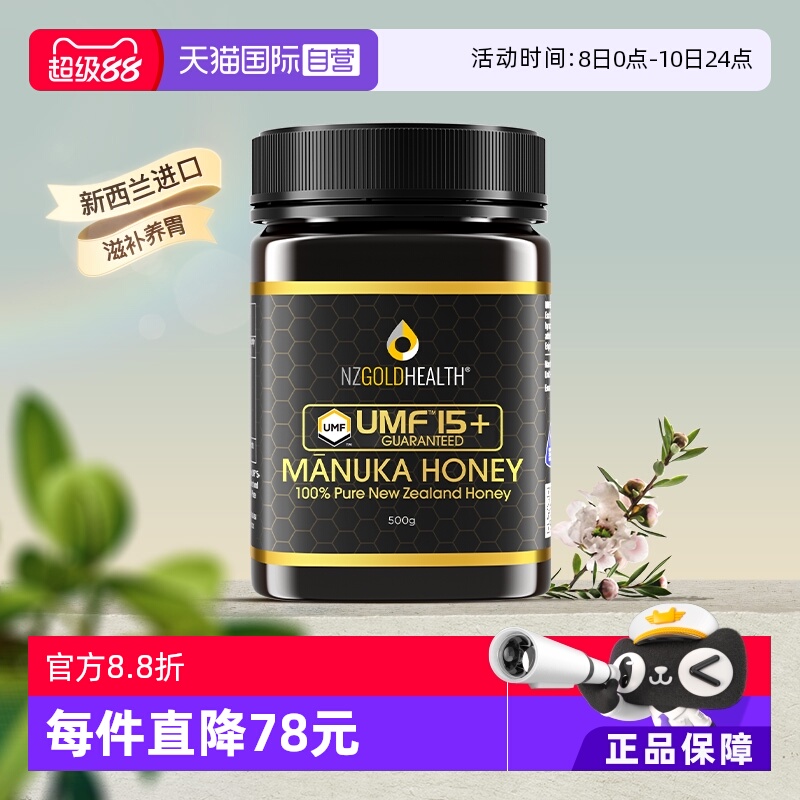 【自营】蜜兰达新西兰原装进口麦卢卡蜂蜜纯正天然正品UMF15+500g