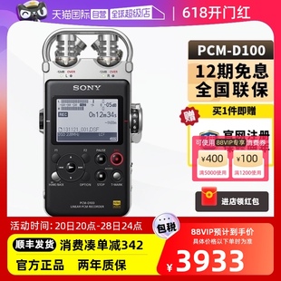 Sony 无损录音笔专业音乐MP3播放器录音机 自营 PCM D100 索尼