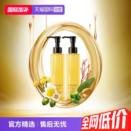 艾天然0压卸妆净澈不伤肤
