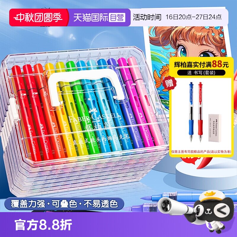 【自营】辉柏嘉直液式丙烯马克笔软头80色儿童可水洗60色小学生美术专用水彩笔不透色可叠色幼儿园画笔48色笔