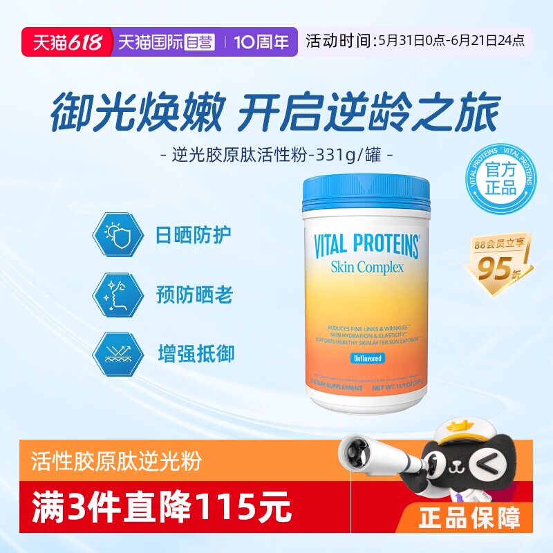 【自营】新品VitalProteins雀巢肌肤健康专家版活性胶原肽逆光粉