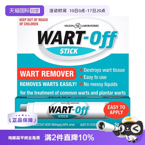 【自营】澳洲Wart-off鸡眼膏5g鸡眼扁平疣去角质茧子祛除药进口