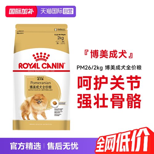 皇家博美成犬全价粮PM26
