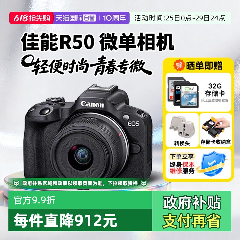 【自营】海外版佳能R50 18-45 微单相机数码r50学生入门