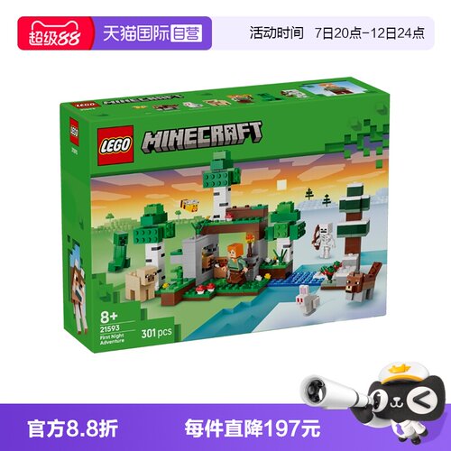 乐高我的世界21593首夜防卫战