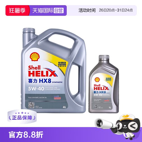 壳牌喜力HX85W-405LSP级全合成