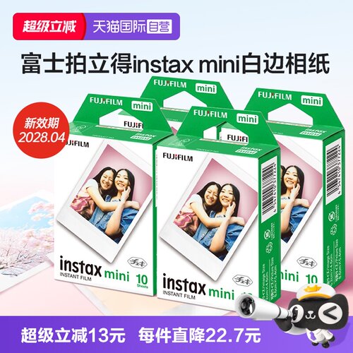 自营拍立得相纸mini系列通用