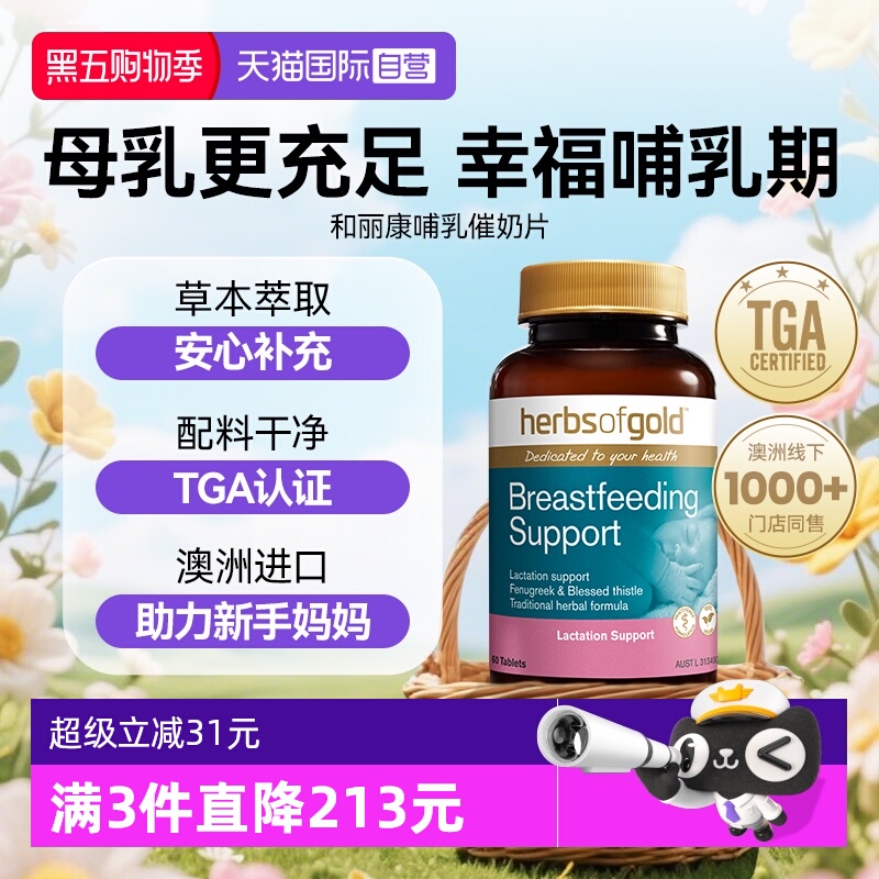HerbsofGold多种复合维生素