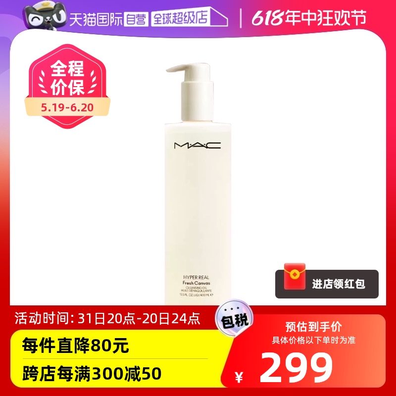 【自营】MAC/魅可白芍养肤 清透焕颜清爽卸妆油400ml