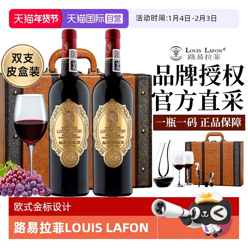 【自营】路易拉菲LOUIS LAFON法国进口红酒干红葡萄酒双支礼盒装