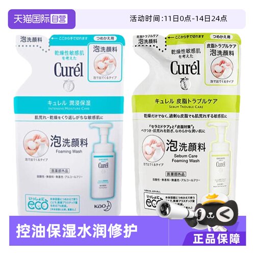 Curel/珂润保湿泡沫洁面氨基酸
