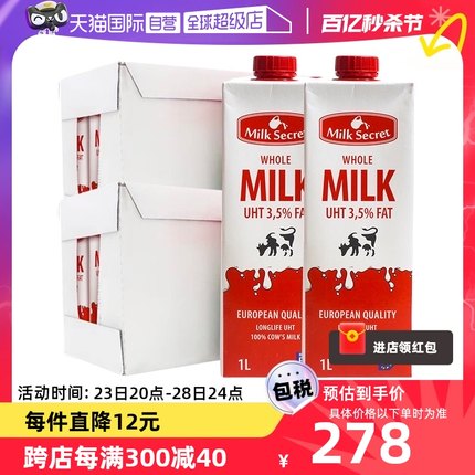 【自营】波兰进口大M Milksecret全脂纯牛奶1L*12瓶/整箱x2箱