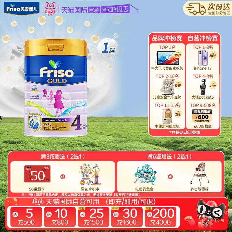 【自营】新加坡美素佳儿荷兰进口婴儿奶粉4段(3岁以上)900g*1罐装