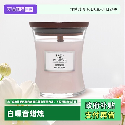 【自营】WoodWick白噪音香薰蜡烛卧室香氛明星同款送女友生日礼物