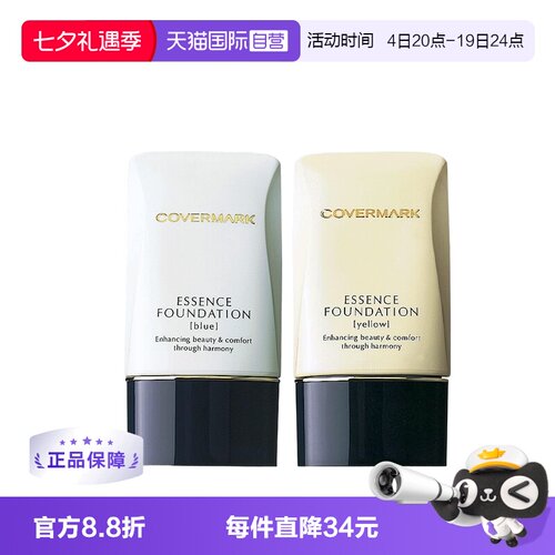 【自营】Covermark粉底霜20g遮瑕粉底液保湿轻薄持久不脱妆隔离