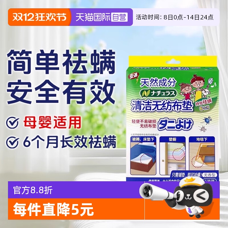 安速防螨祛螨垫床上用除螨虫