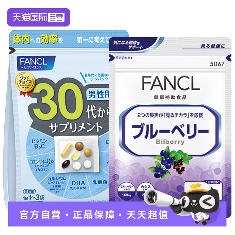 fancl护眼30岁营养包综合维生素