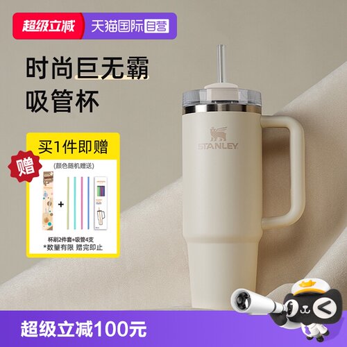 STANLEY办公室居家车载保冷水杯