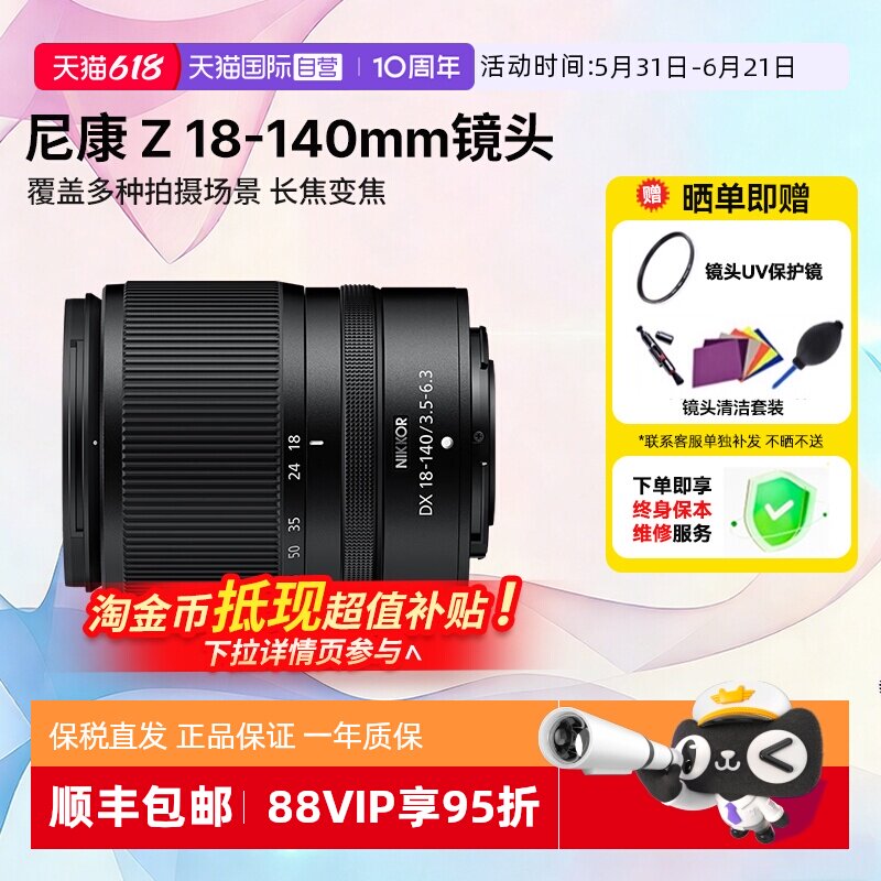 【自营】尼康Z 18-140mm f/3.5-6.3 VR长焦微单镜头DX18140海外版