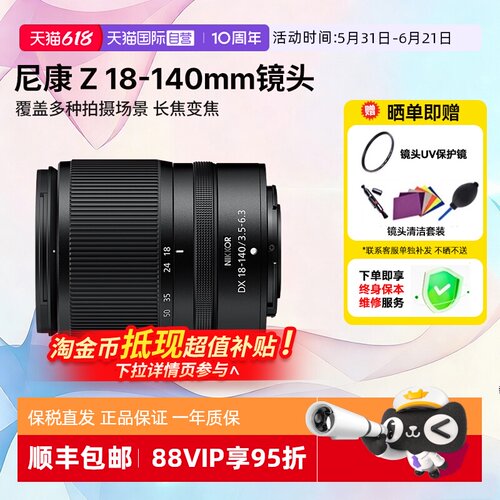 尼康DX18140长焦微单镜头