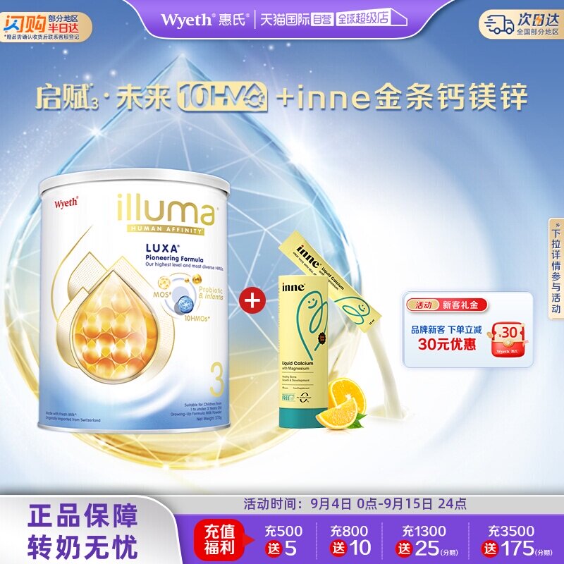 【自营】惠氏启赋未来3段10HMO婴儿奶粉370g+inne钙镁锌试用装*6