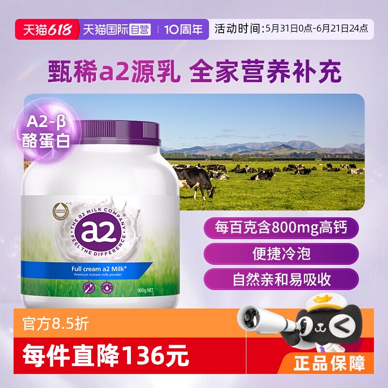 【自营】【李佳琦直播间618零食节】澳洲a2紫吨吨全脂/脱脂奶粉
