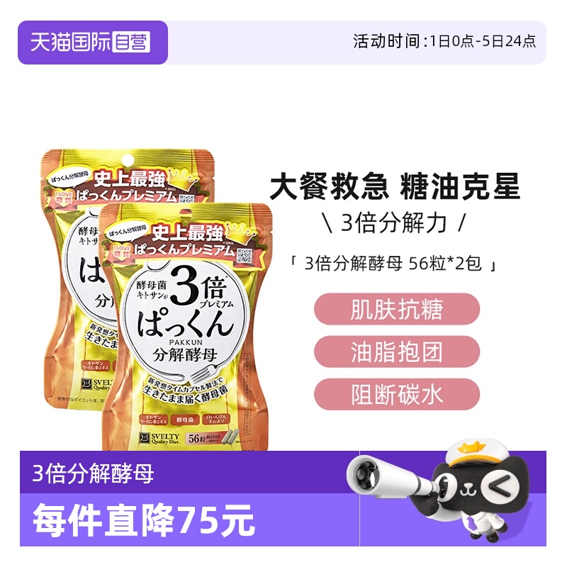 丝蓓缇3倍分解酵母白芸豆阻断