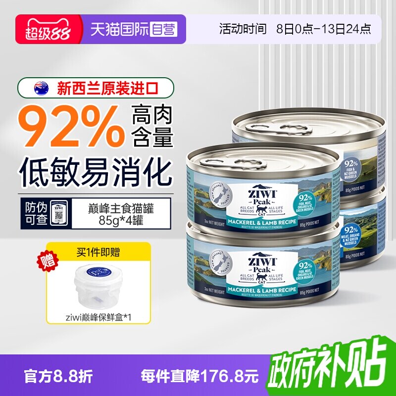 ZIWI巅峰猫罐头主食罐85g*6罐图片