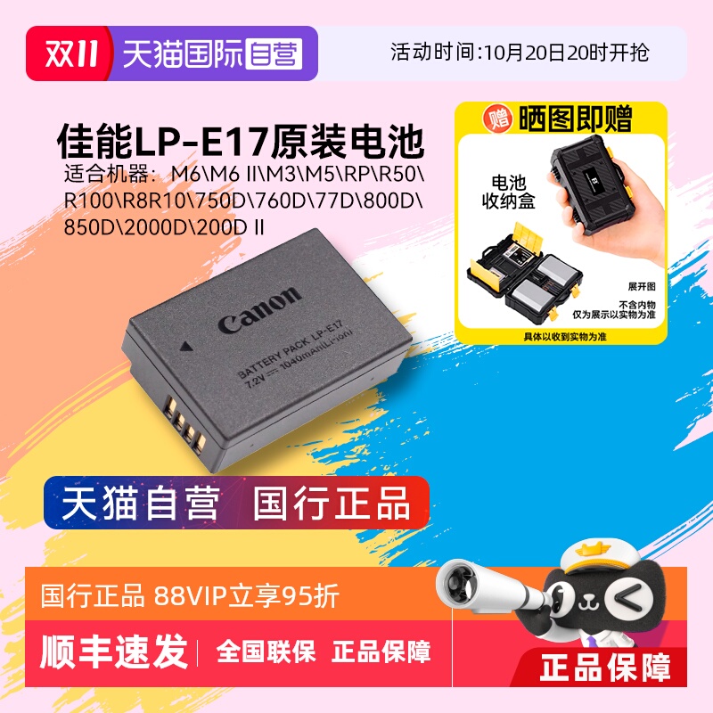 【自营】佳能LP-E17 原装电池200D 850D R10 R50 RP R8相机LP E17