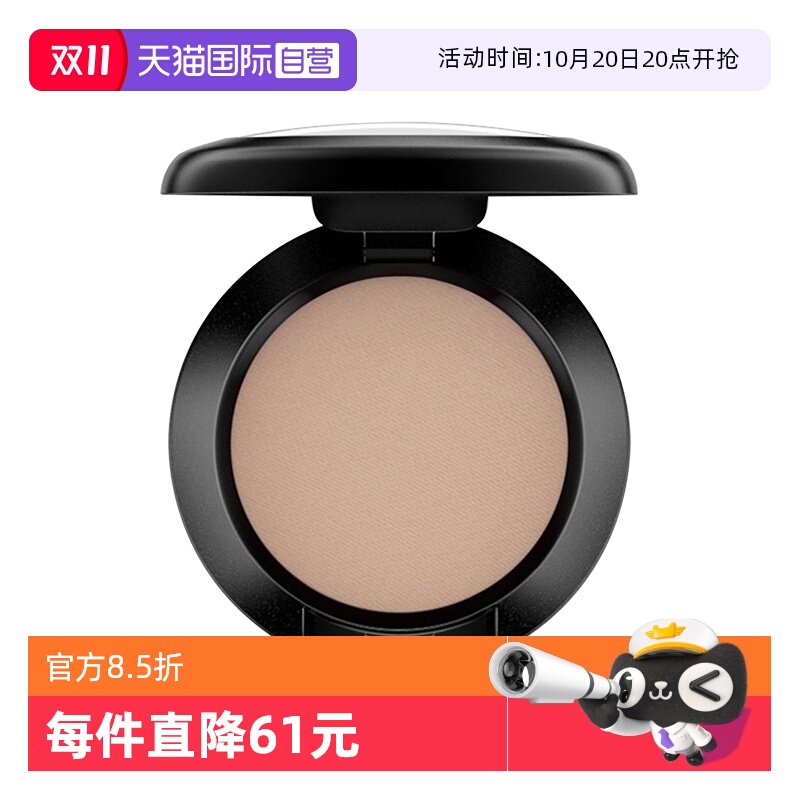 MAC/魅可眼鼻影修容一物多用