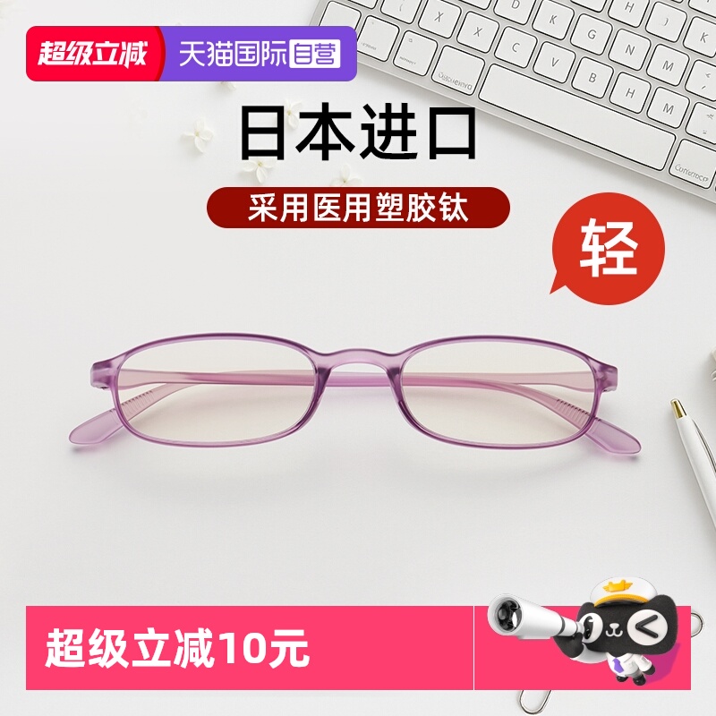 【自营】镜品堂日本老花镜女士超轻防蓝光时尚高清中老年正品眼镜