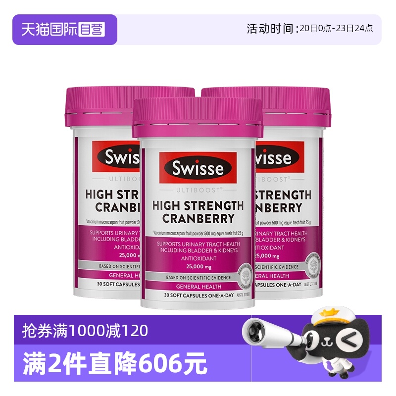 swisse斯维诗蔓越莓精华胶囊