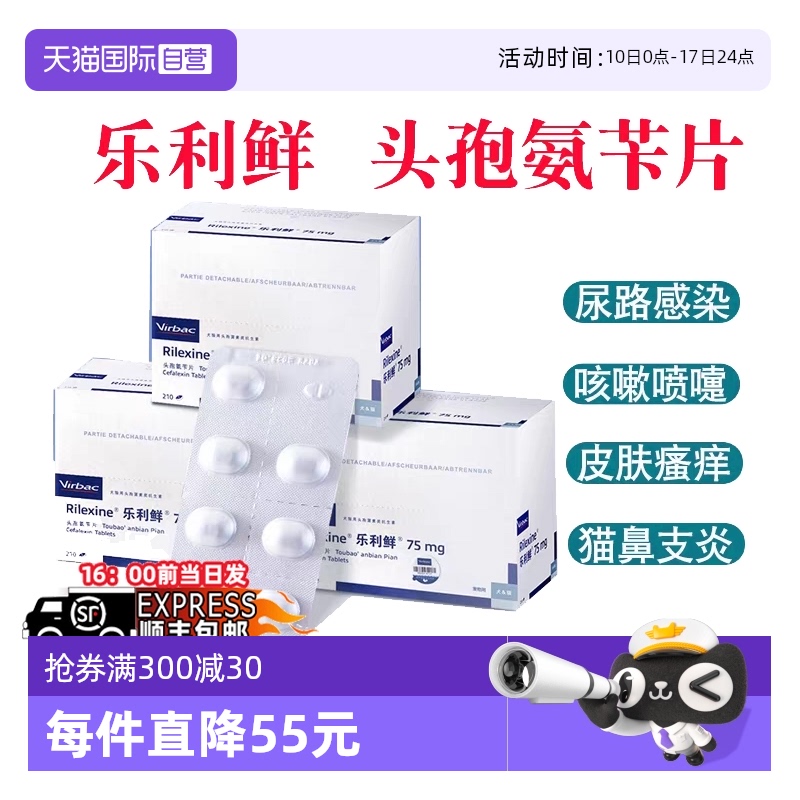 【自营】法国维克乐利鲜头孢氨苄片猫犬皮肤病消炎药脓皮尿路感染