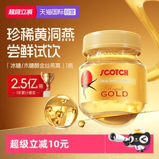 【自营】Scotch士国即食金丝燕窝木糖醇孕妇营养品40mlx1瓶尝鲜款