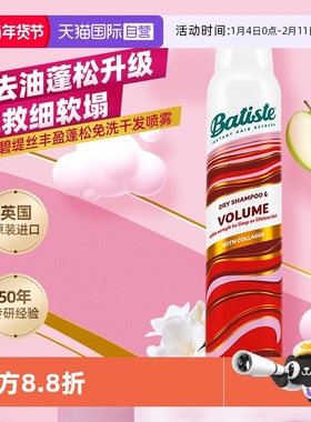 【自营】Batiste碧缇丝免水干洗头发喷雾丰盈蓬松控油清爽200ml