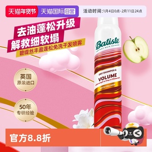 【自营】Batiste碧缇丝免水干洗头发喷雾丰盈蓬松控油清爽200ml