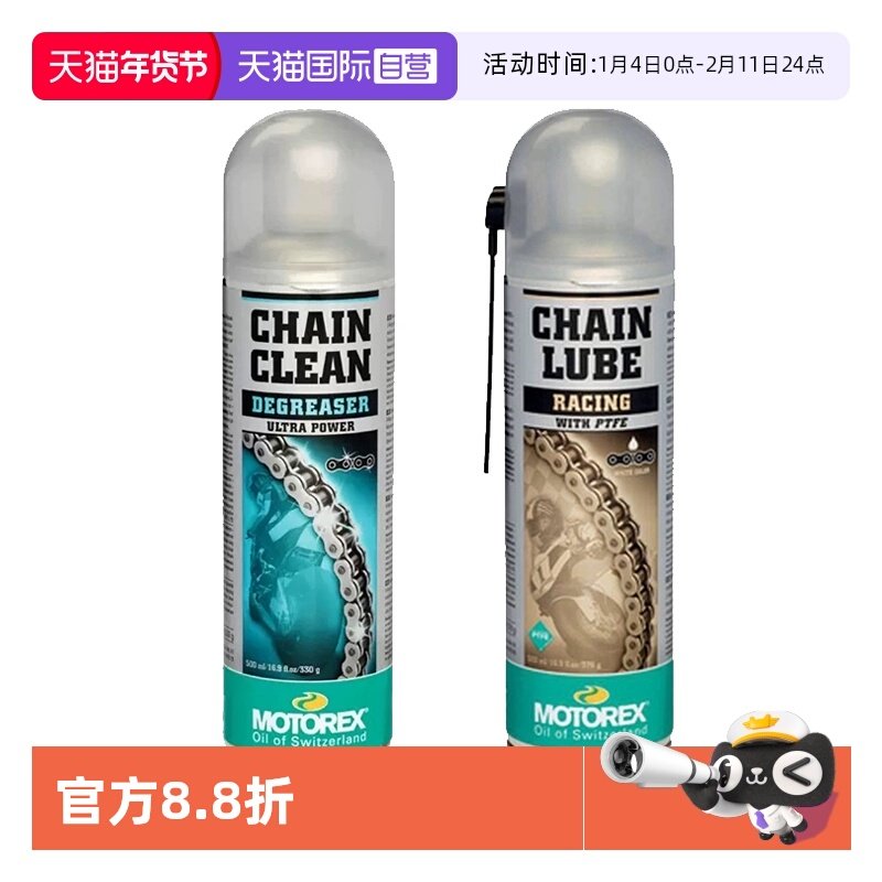 【自营】瑞士MOTOREX公路竞技摩托车链条油润滑油链条蜡清洁剂