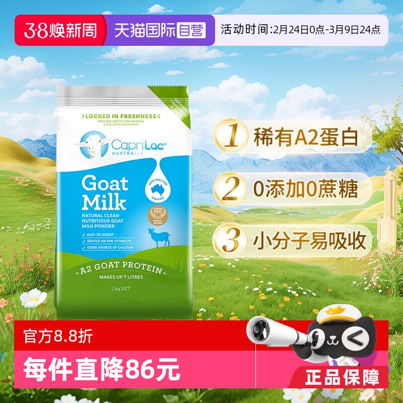 【自营】澳洲CapriLac佳倍营A2纯山羊奶粉成人中老年无糖高钙1KG