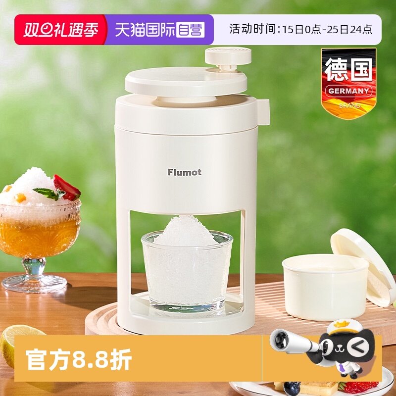【自营】德国刨冰机家用小型商用碎冰机摆摊冰沙绵绵冰制冰破冰器