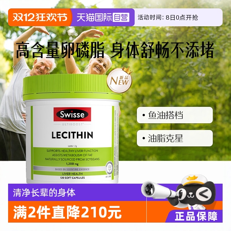 自营卵磷脂1200mgswisse120粒